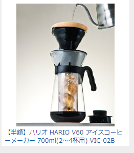 アイスコーヒーメーカー VIC-02B