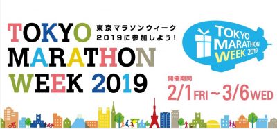 東京マラソンの交通規制情報 2019