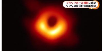 ブラックホール写真